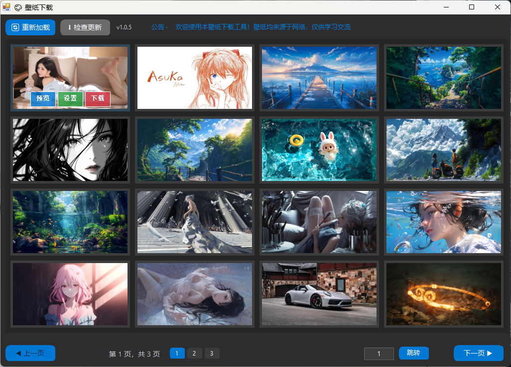 静态壁纸下载器1.0.5-体积小巧的壁纸下载软件-桌面星球