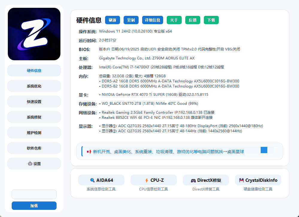 墨客工具箱v3 电脑硬件信息检测 系统维护优化必备软件-桌面星球