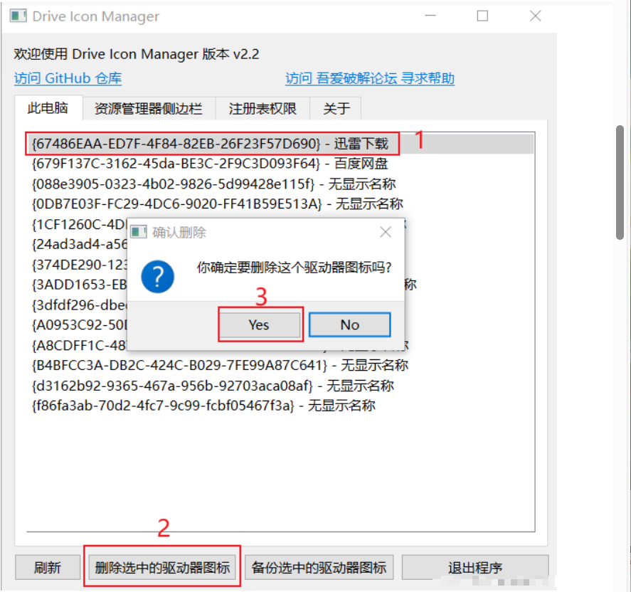 一款资源管理器网盘等软件图标删除器Drive Icon Manager v2.2-桌面星球