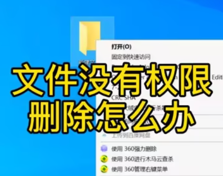 电脑删除文件夹提示需要管理员权限？最全解决方案来了！-桌面星球