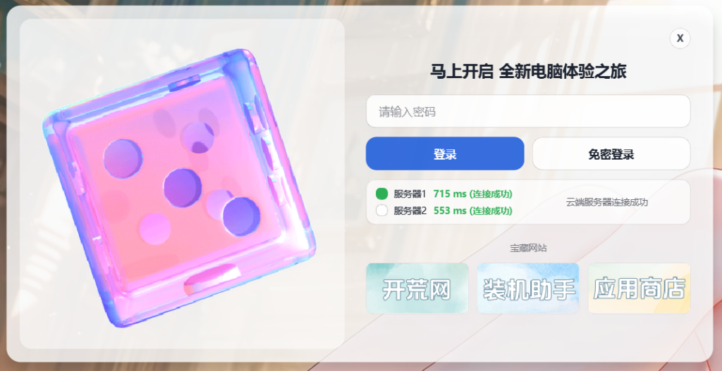 墨客工具箱v6 新版发布 远程电脑维护 系统优化 调音 重装必备-桌面星球